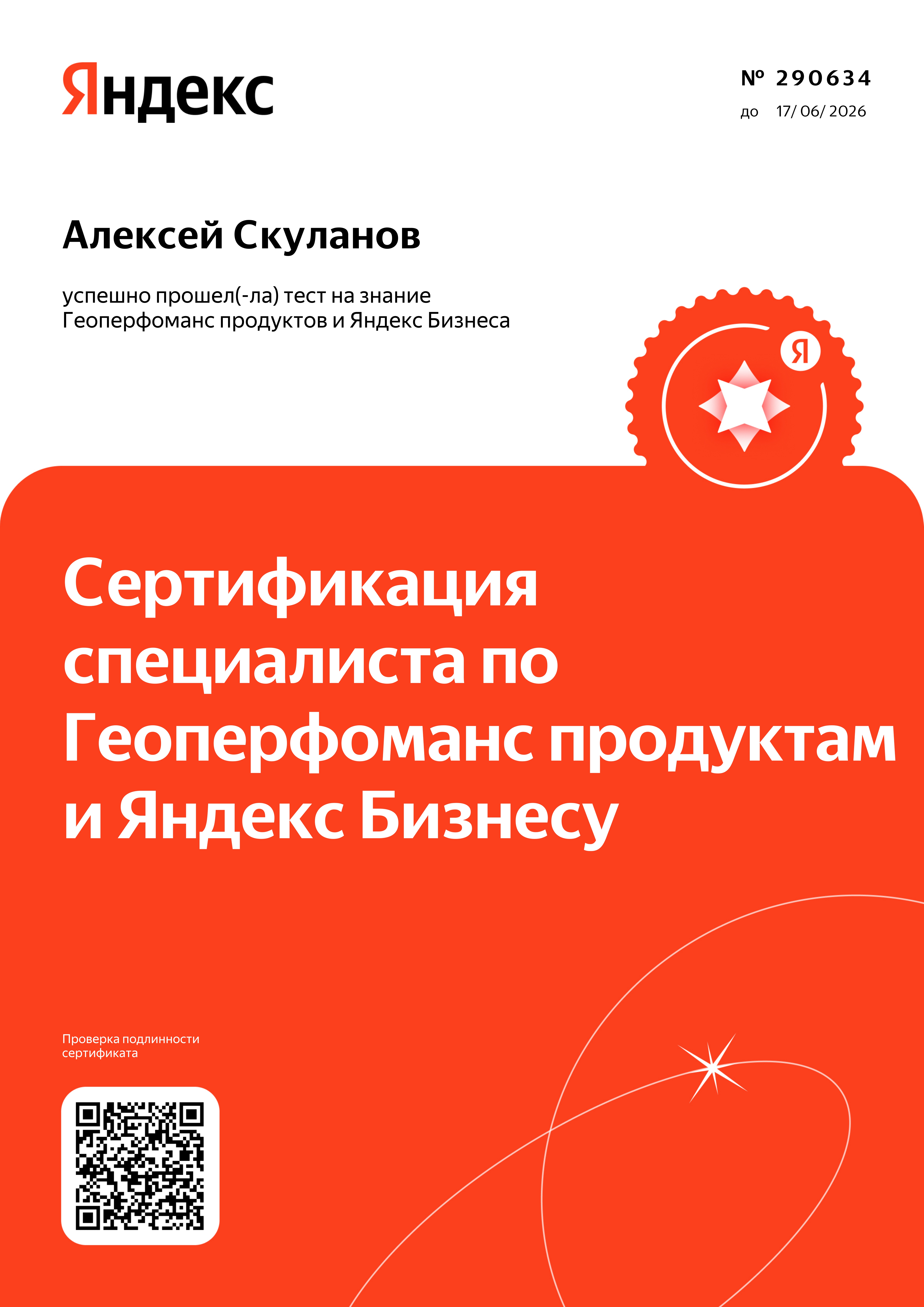 Сертификат Яндекс.Бизнес