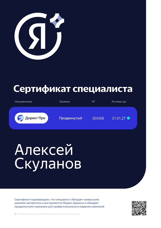 Сертификат Яндекс.Директ
