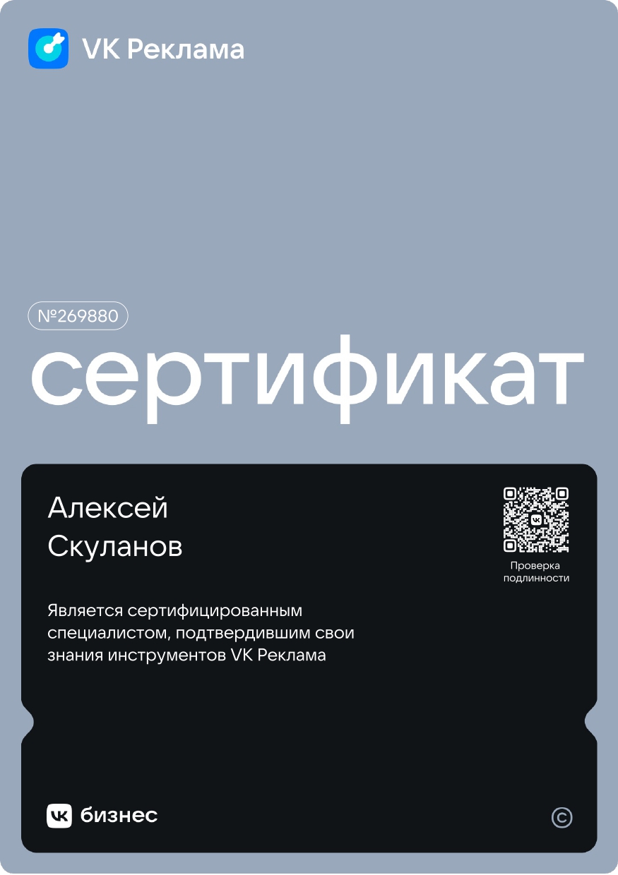 Сертификат ВК Реклама